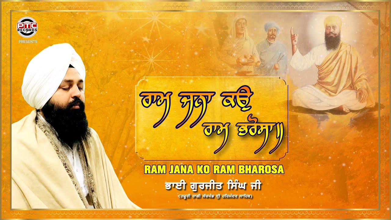 SHABAD-Ram Jana Ko Ram Bharosa | Bhai Gurjit Singh Ji (Hazuri Ragi Sachkhand Sri Harmandir Sahib)