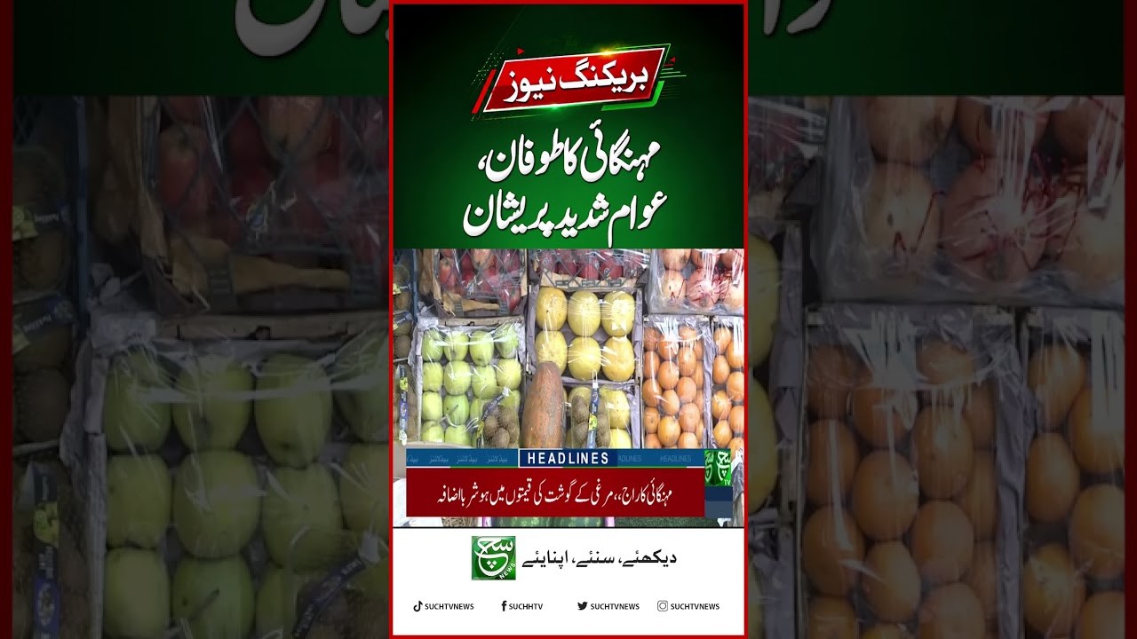 Inflation Storm Hits Hard | Public Deeply Worried About Rising Prices