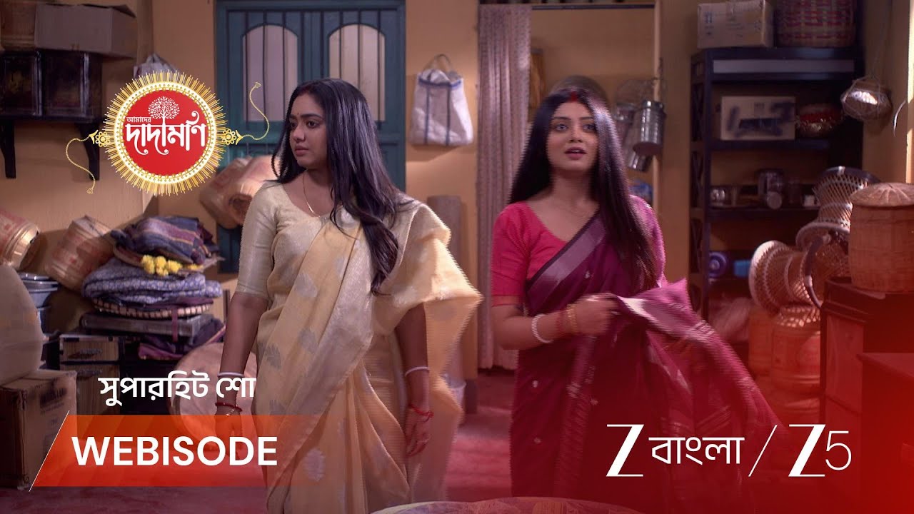 AMADER DADAMONI | সোমেশ্বরকে ভালোবাসার কথা জানালো পার্বতী?