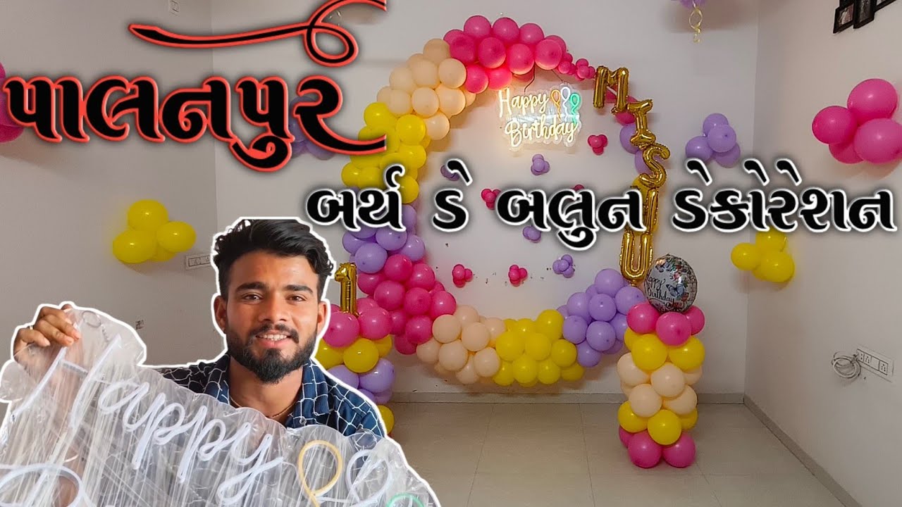 Baby Girl 1st Birthday Decoration Ideas | Mishu Name Decoration | Birthday Vlog#new #viral #vlog 