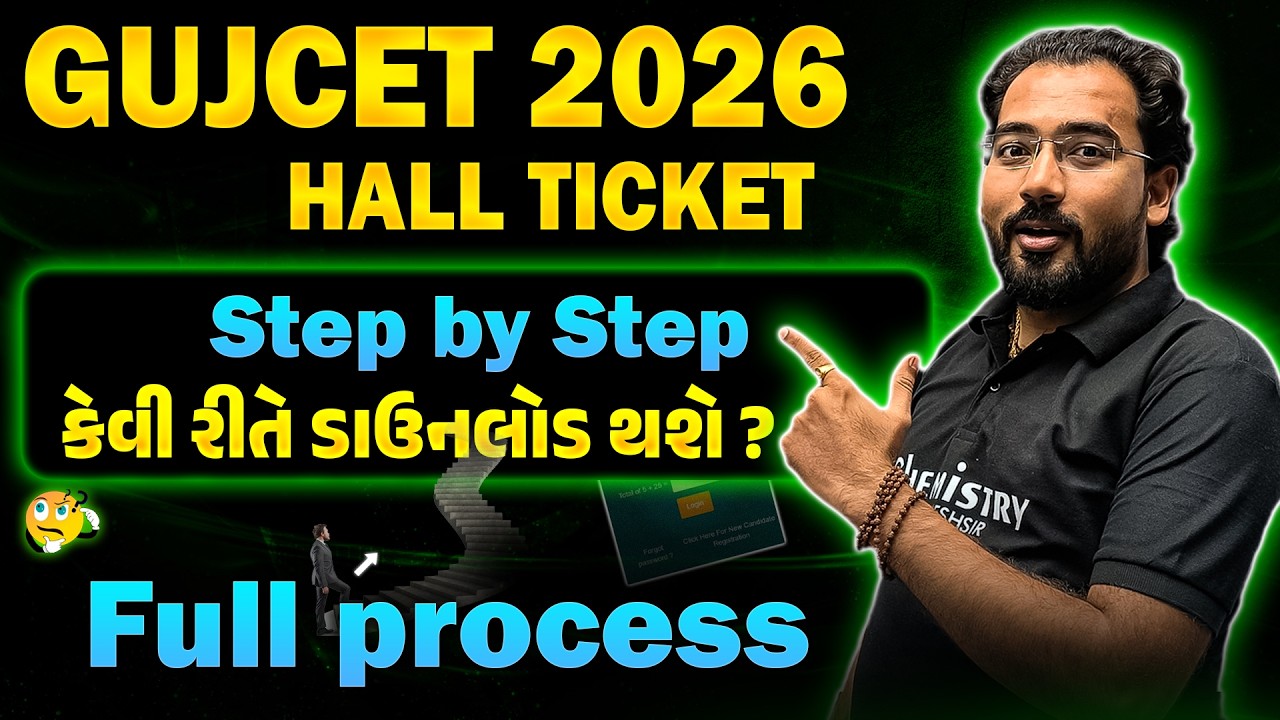 GUJCET 2026 Hall ticket Declared | How to download GUJCET 2026 HALL TICKET