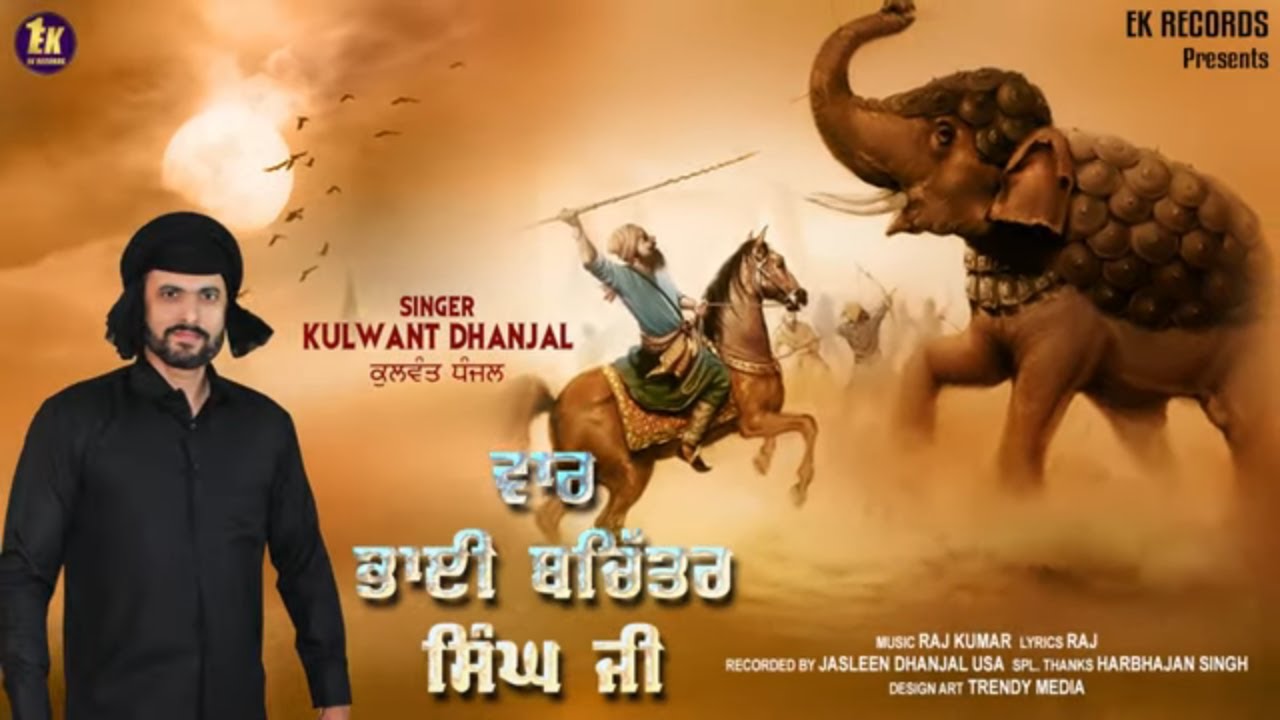 Vaar Bhai Bachittar Singh Ji | Kulwant Dhanjal  | 👍 | Ek Records |