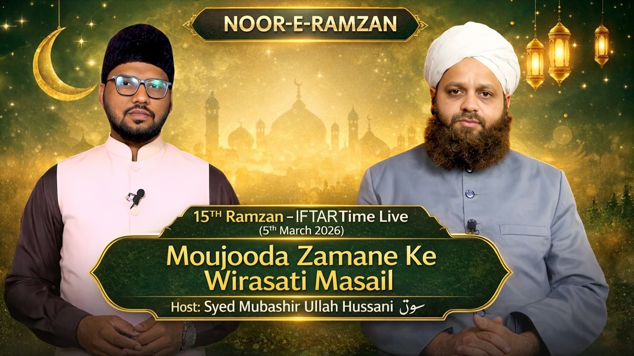 15 Ramzan: Iftar Time Live, Jaidad Aur Wirasat Ke Masail, Mufti Ameenuddin Naqshbandi, Jamia Nizamia