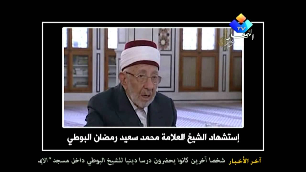 الشيخ البوطي يعرف مفهوم الجهاد فى الاسلام