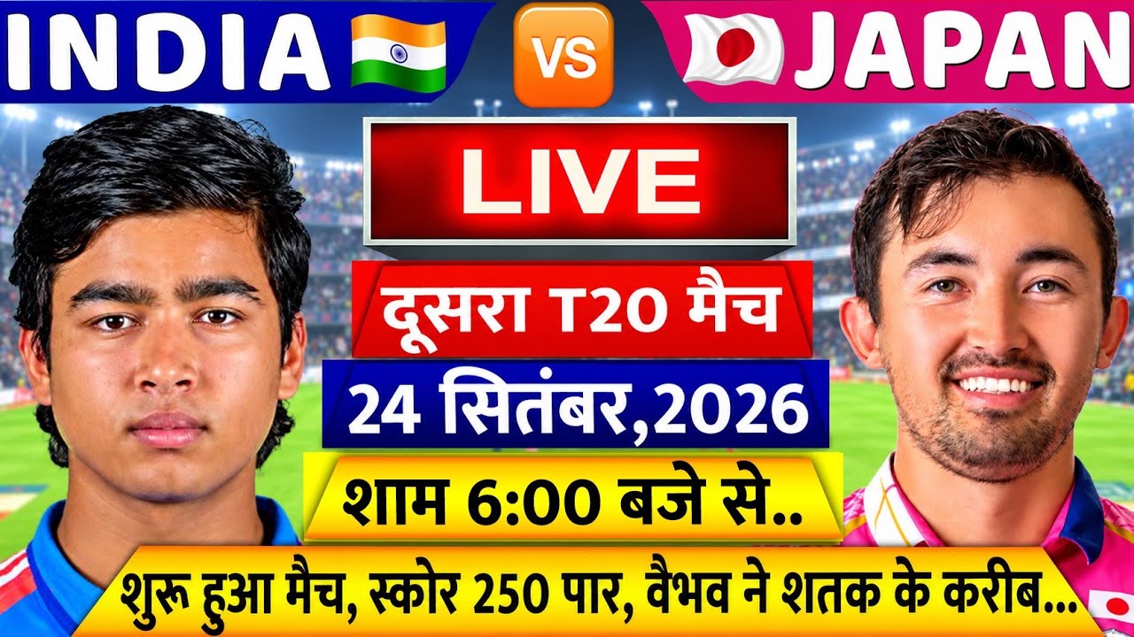 India vs Japan 2nd T20 Match LIVE: देखिए,शुरू हुआ मैच, स्कोर 300 के करीब,ठोका शतक,Vaibhav, Abhishek