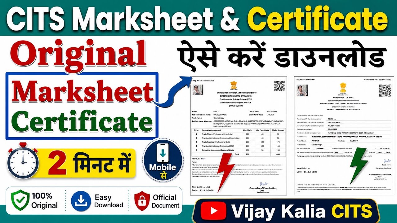CITS Original Marksheet & Certificate 2026 | How to Download | Official PDF Download | NIMI/DGT