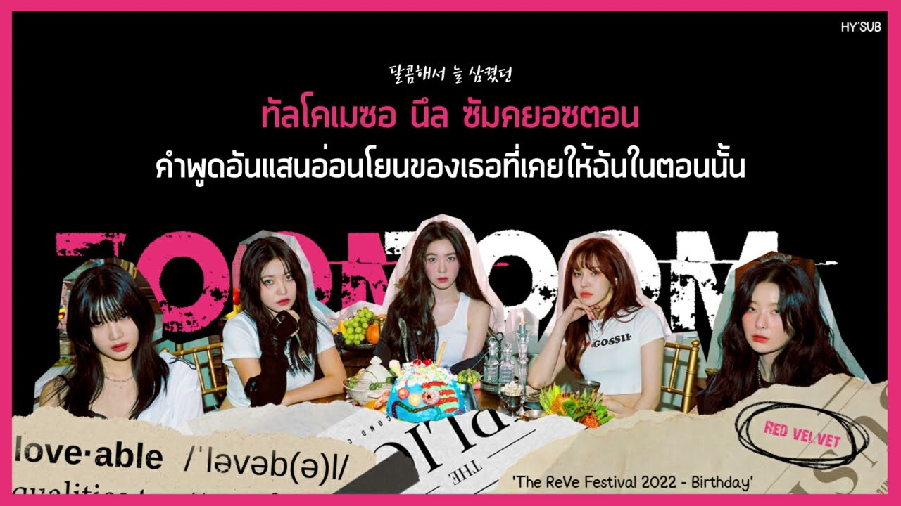 [THAISUB] RED VELVET (레드벨벳) - ZOOM #HYSUB