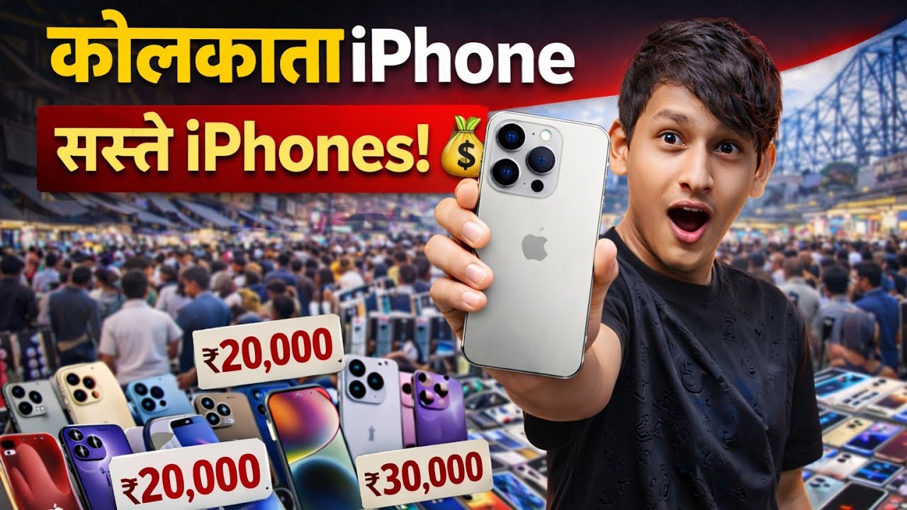 Kolkata mobile market iPhone 17 Pro Max starting only 😱 14500/- best mobile shop in Kolkata mein 