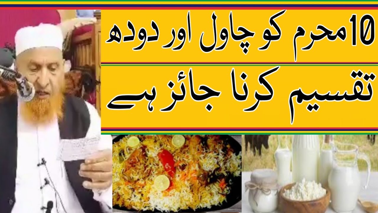 10محرم کو چاول اور دودھ تقسیم کرنا جائز ہے/مولانا مکی الحجازی/مدینہ درس/Madina Dars