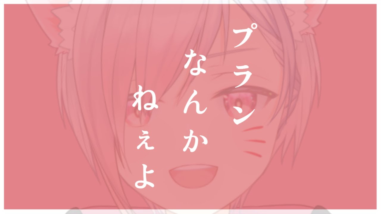 【雑談】リベンジ夜更かし楽しいｨ～～～⇈⇈(ฅ^･ω･^ ฅ)
