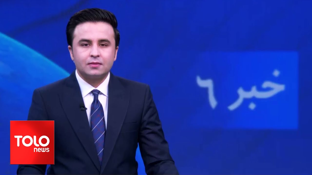 TOLOnews - 6pm News - 21 June 2024 | طلوع‌نیوز - خبر ساعت شش - ۰۱ سرطان ۱۴۰۳