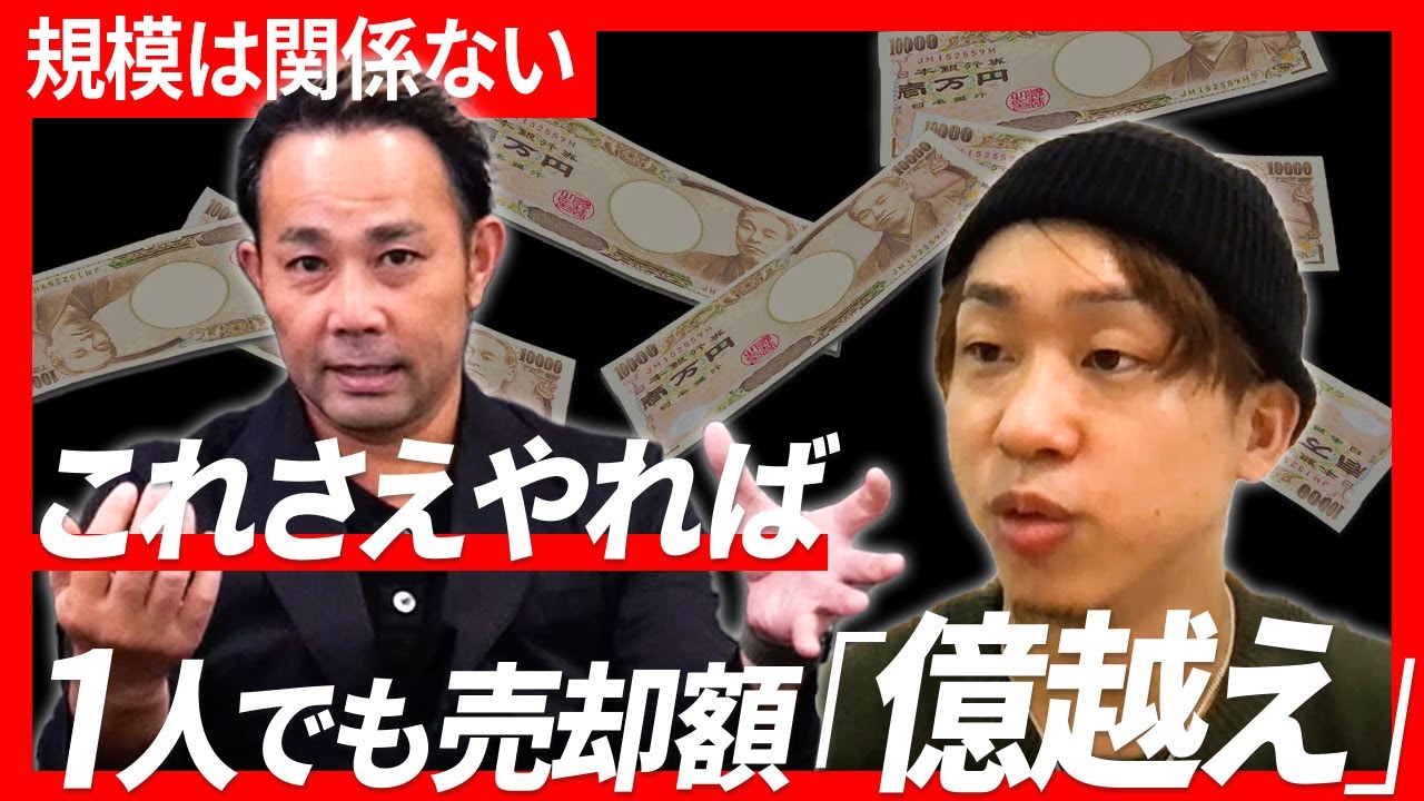1人社長でも売却額３億円！人材が揃ってなくても会社の価値を最大化する秘訣をご紹介します【M&A 会社売却 副業】