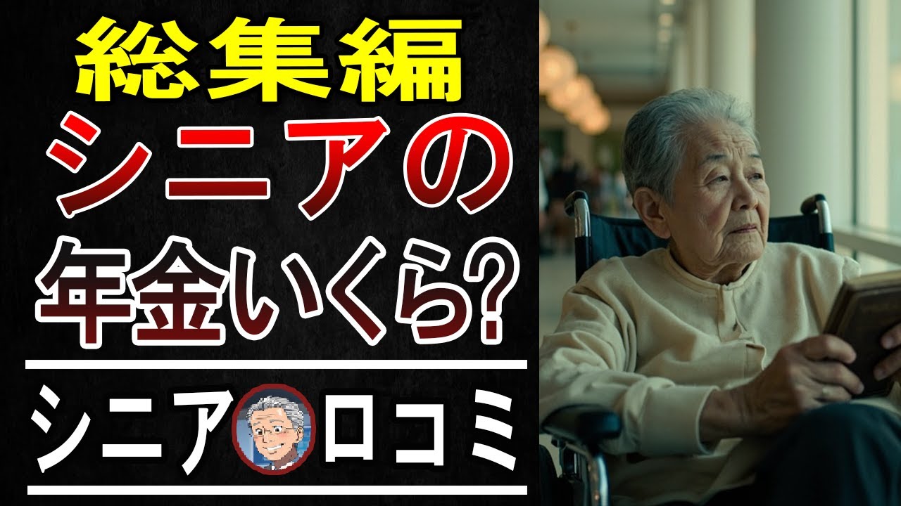 【年金いくら？】あなたの老後、年金だけで生き残れる？衝撃シミュレーションと今すぐできる裏ワザ【FPが解説】