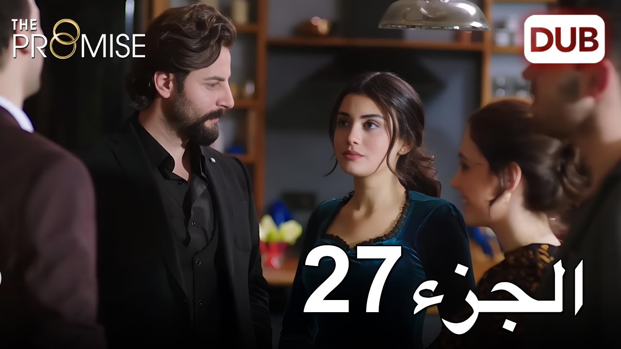 اليمين الحلقة 27 | مدبلج عربي