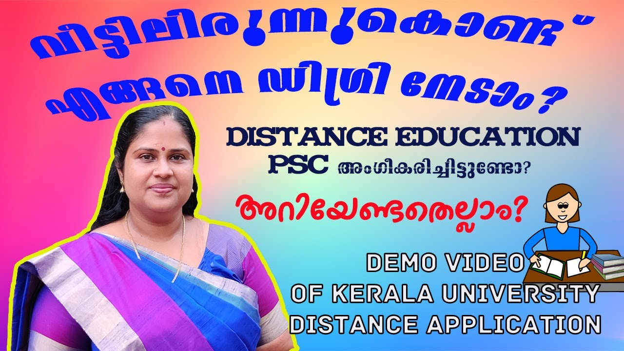 വിദൂര വിദ്യാഭ്യാസം | Kerala University Apply Now | Demo Video for Apply | Distance Education 2020