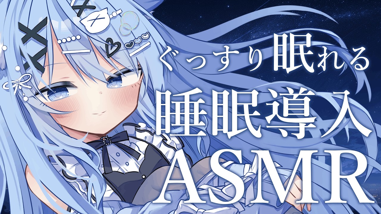 【 ASMR/3Dio 】ぐっすり眠れる癒しの指かき・耳かきで睡眠導入ASMR【ペイリアン/VTuber】