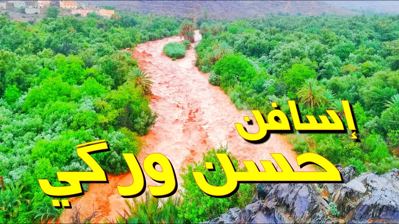 Hassan Wargui | Issafen | إسافن