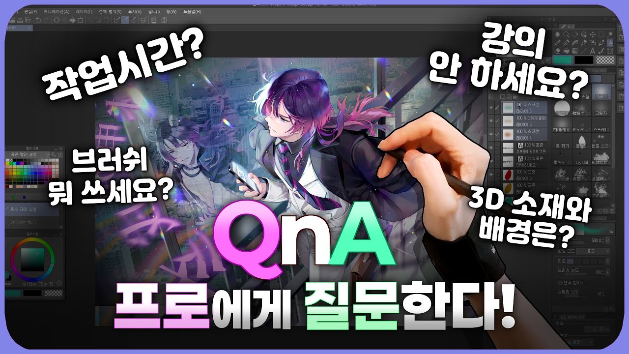 [질답모음 1탄] 일러스트레이터가 자주 받는 질문 16가지