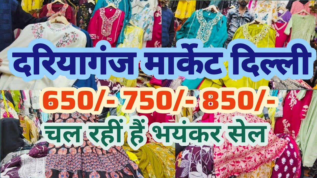 daryaganj market delhi latest🌸Ready made suit🌸fabric market🌸party wear suit🌸daryaganj pakistani suit