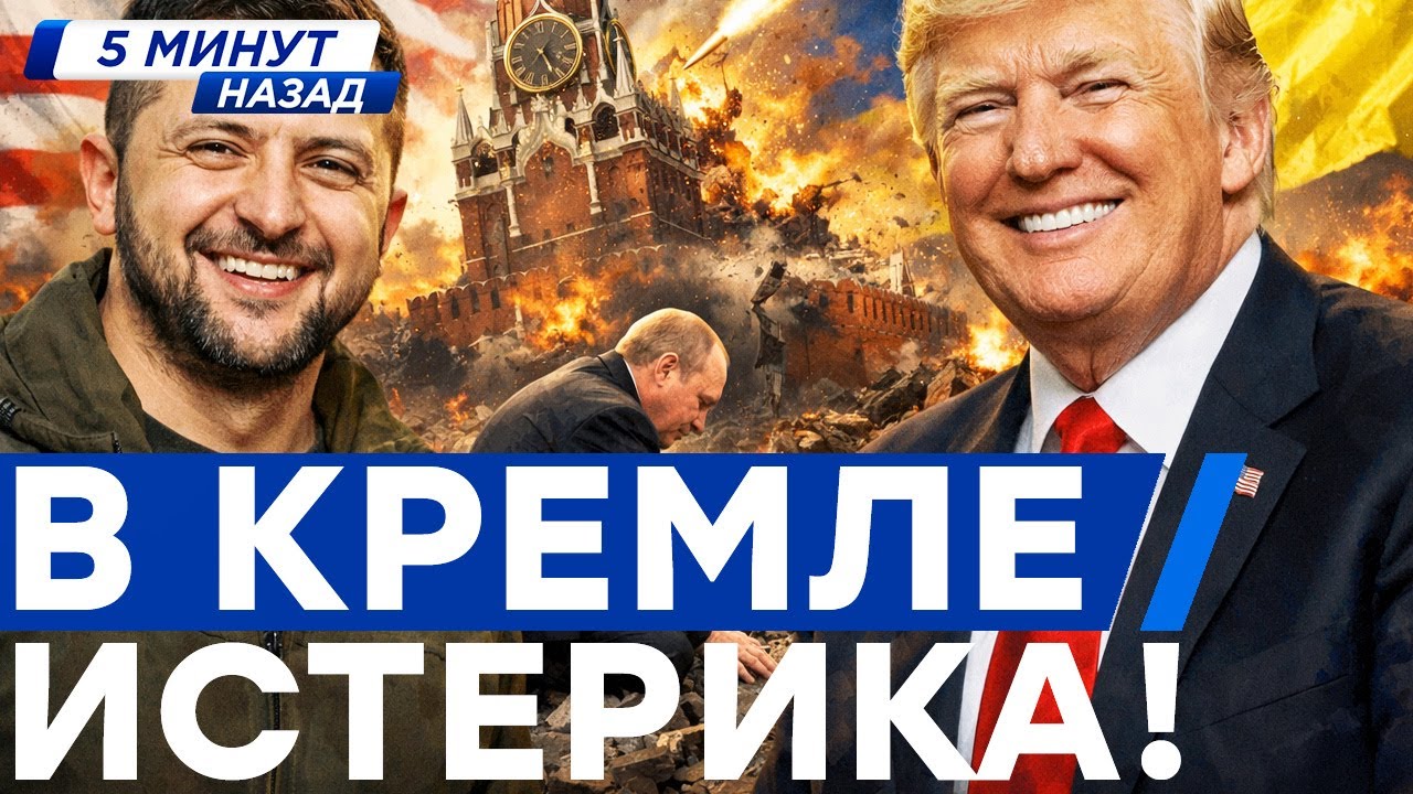 5 МИНУТ НАЗАД… ЗЕЛЕНСКИЙ ПОРАЗИЛ даже ТРАМПА! Таких РЕЗУЛЬТАТОВ ПЕРЕГОВОРОВ никто НЕ ОЖИДАЛ!