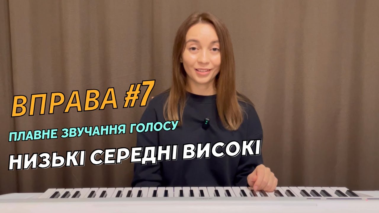 Як навчитися співати переходи? між низькими, середніми, та високими нотами. Khrystyna Kozak