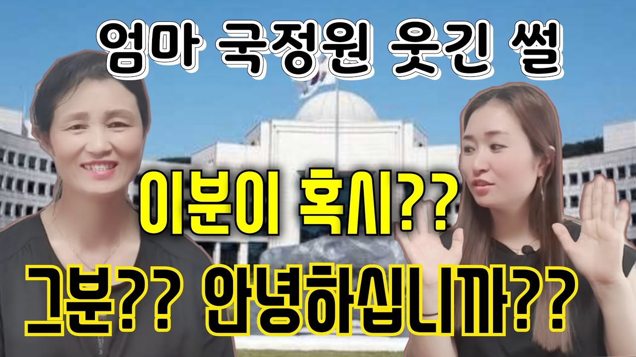 북한에서 직행으로 온 엄마가 한국국정원에서 이런 행동을 해서 당황했던 썰