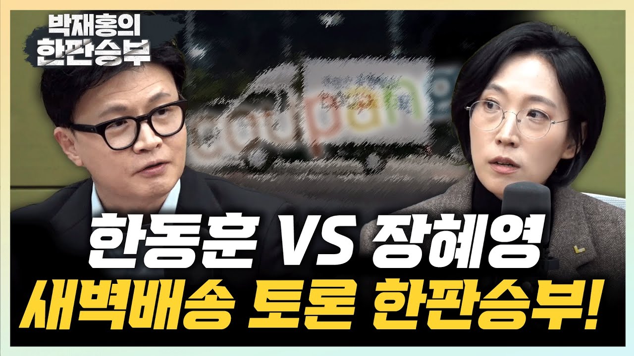 한동훈 