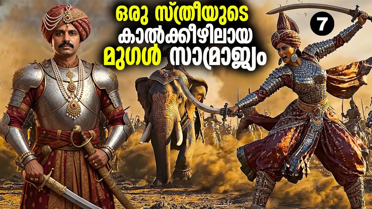 ഇന്ത്യയുടെ ചരിത്രം കഥയുടെ രൂപത്തിൽ || Mughal Dynasty Part 3 || UPSC Kerala PSC