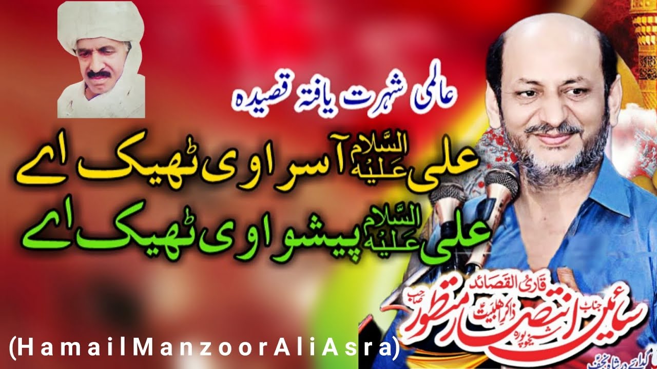 Ali asra v thik a Ali peshwa v thik a_Zakir Sain intsar Manzoor Skp