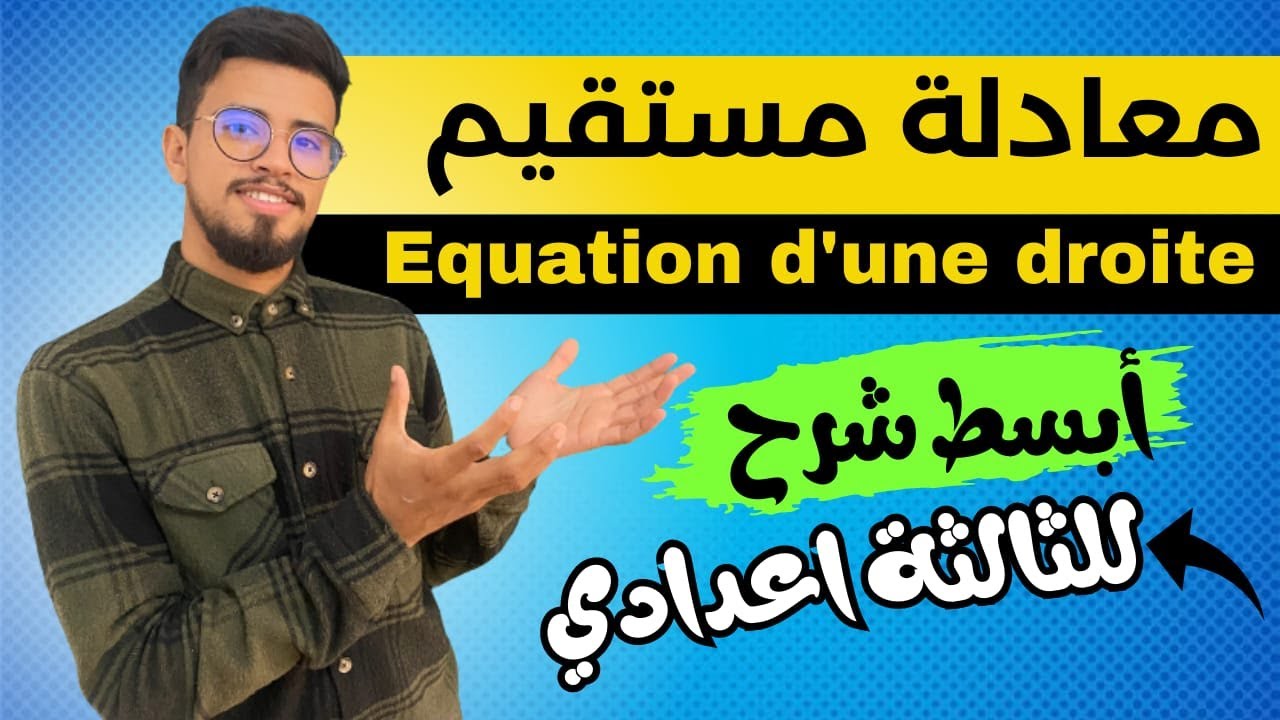 كل ما يخص معادلة مستقيم للثالثة إعدادي المسلك العام و الدولي _équation d une droite