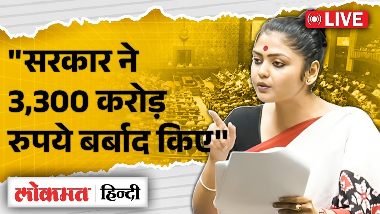 Lok Sabha में Saayoni Ghosh का जोरदार भाषण, PM Modi पर साधा निशाना, बेरोजगारी पर सरकार को घेरा | RC