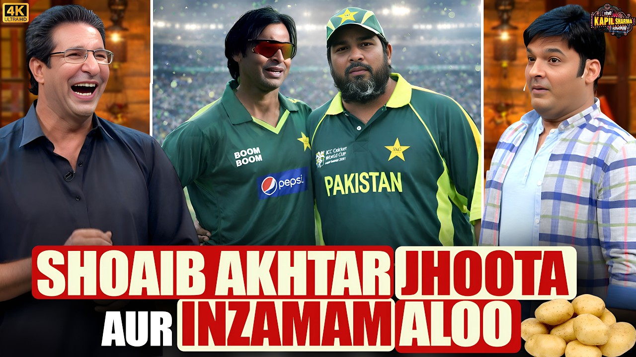Wasim Akram ने खोली Pakistan Cricketer Shoaib Akhtar और Inzamam-ul-Haq की पोल| The Kapil Sharma Show
