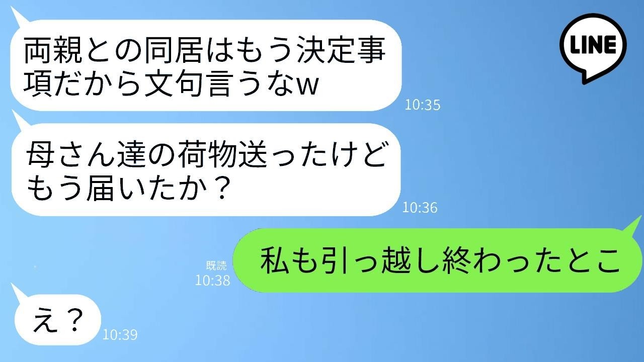 夫が勝手に義両親との同居を決定「もう荷物送ったから」→私も静かに“ある行動”を取った結果、事実を知った夫の顔が真っ青に…。