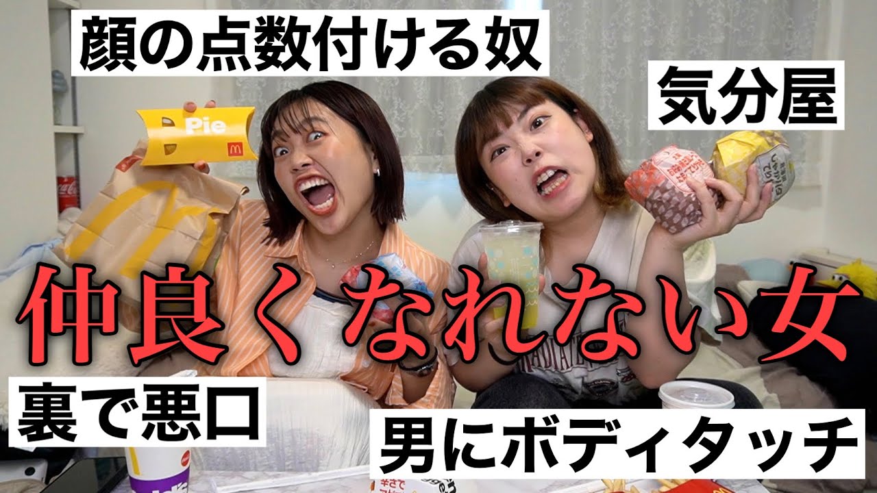 【マック新作爆食】インスタで『仲良くなれない女』募集してみたらヤバすぎたwww