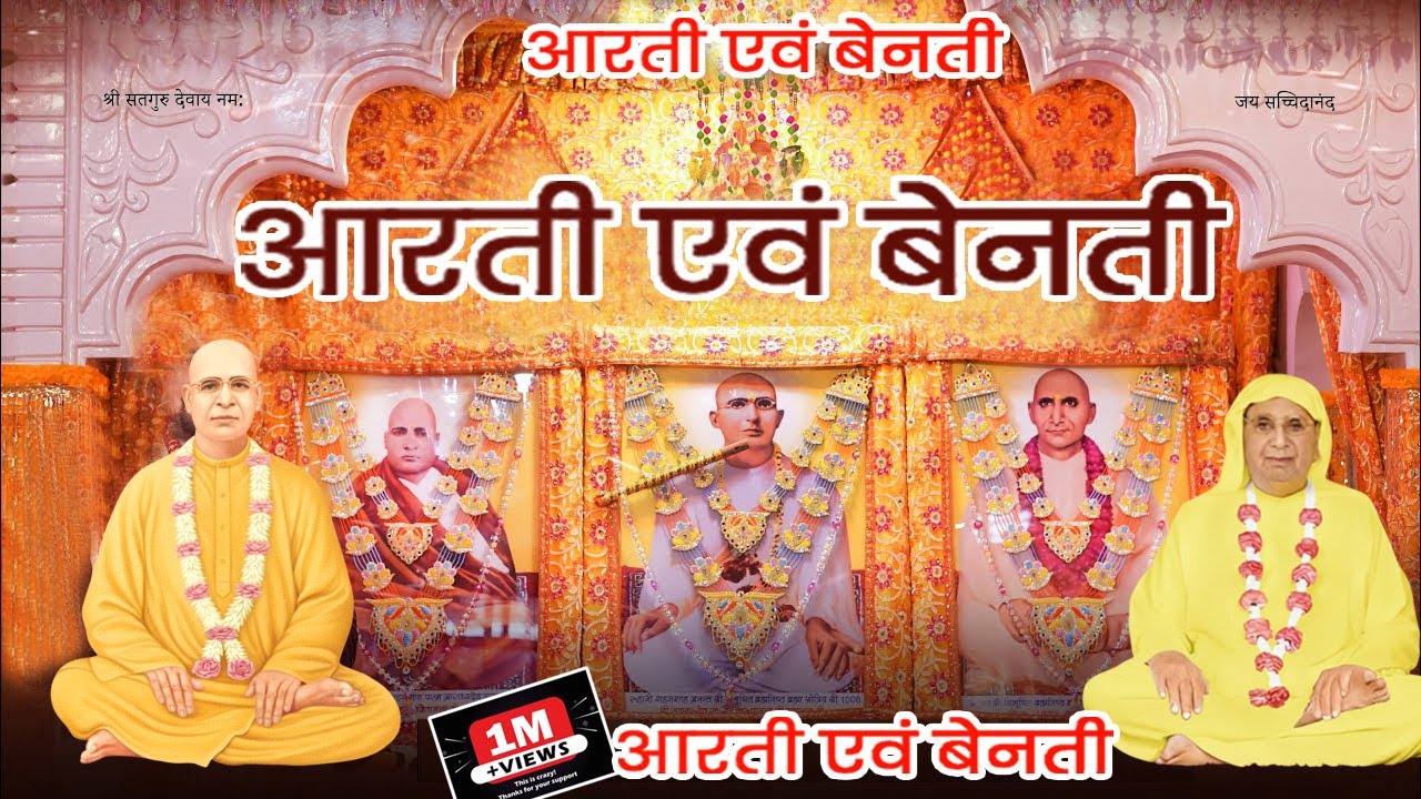 Aarti नंगली साहब जी की आरती Aarti श्री नंगली धाम जय सच्चिदानंद जी श्री आनंदपुर धाम#viral #bhakti 