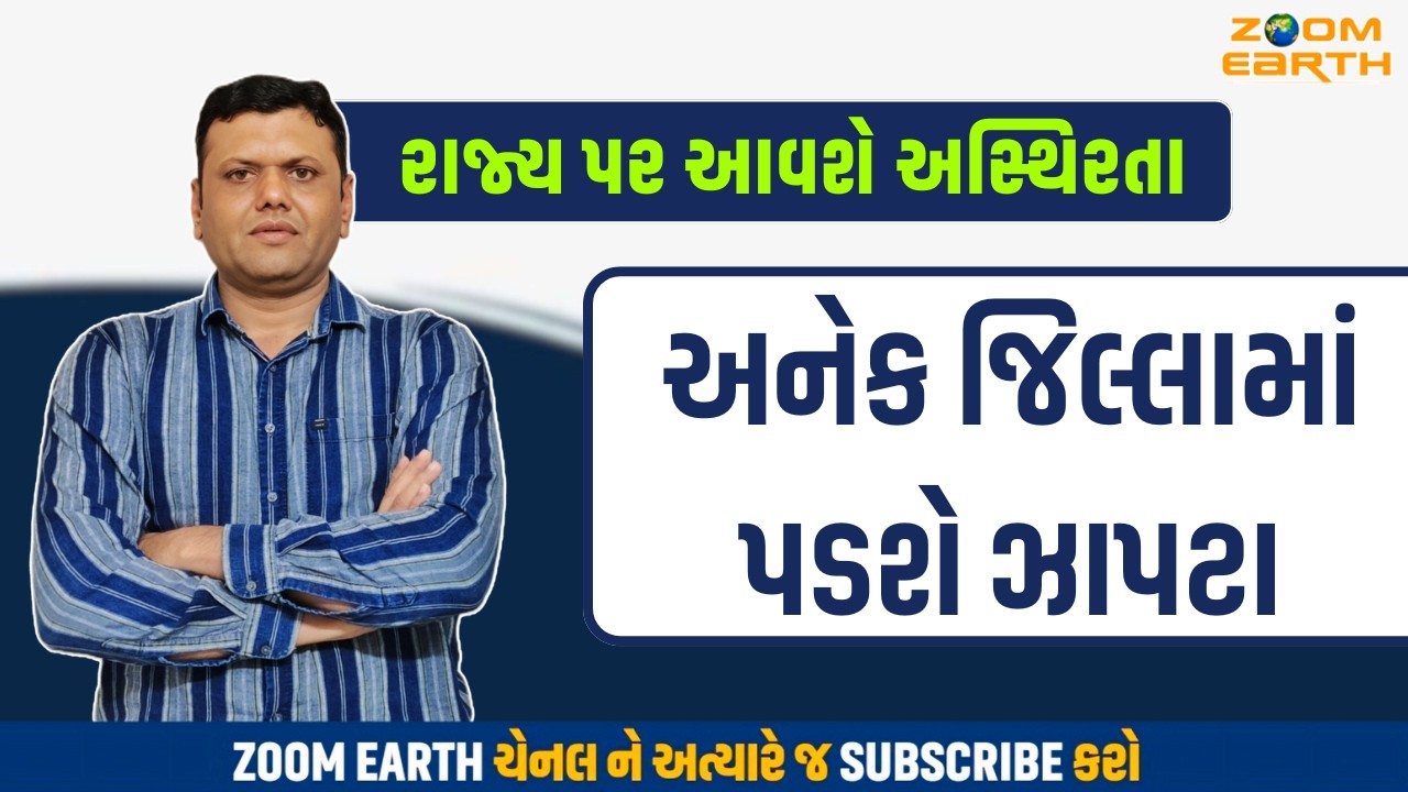 અનેક જિલ્લામાં પડશે ઝાપટા | Mavtha Na Varsad Ni Aagahi Paresh Goswami