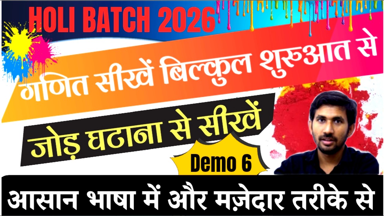 LIVE 6 | Basic Maths Concept | Holi BATCH | free live class
