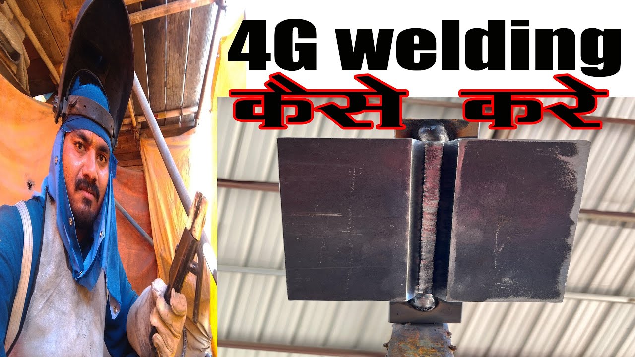 4G ओवरहेड welding 1G Flat बहुत आसान है करना आप लोग सोच रहे है कैसे आसान है बस आप ये विडिओ देख लो