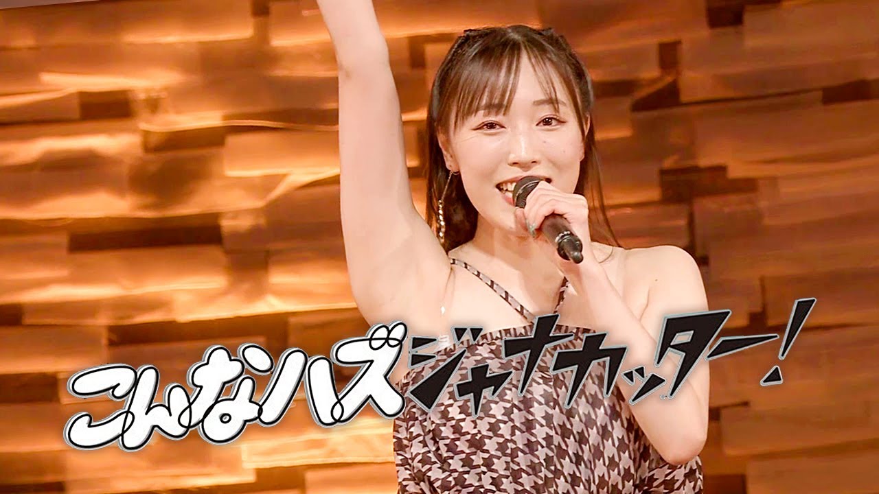 こんなハズジャナカッター！ ハロプロ 続・花鳥風月 チーム花