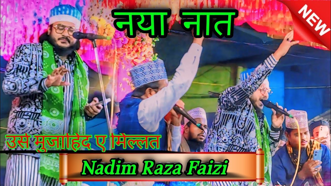 Bol Farishte Gumbad E Khazra Acche Se Bhi Achcha Hai || Nadeem Raza Faizi New Naat2024 URSE Mujahid