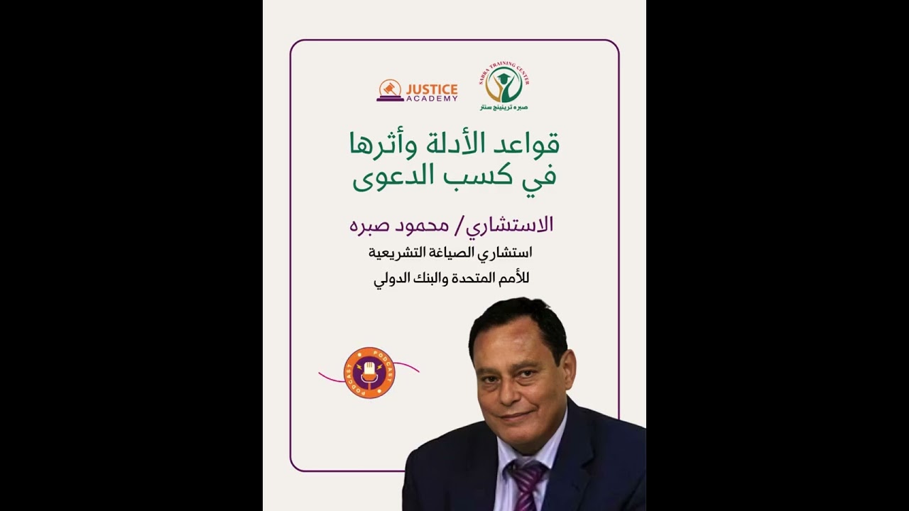 قواعد الأدلة وأثرها في كسب الدعوى