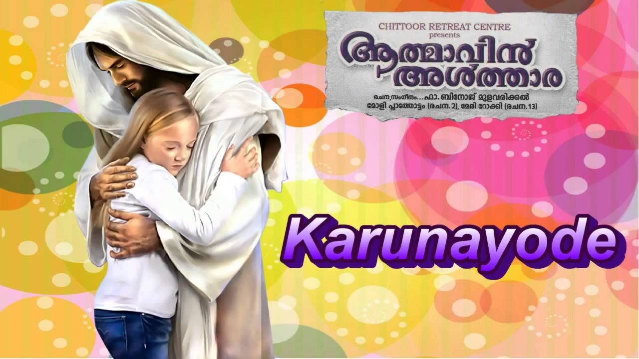 ' Karunayode 'Malayalam christian devotional song   Malayalam christian song