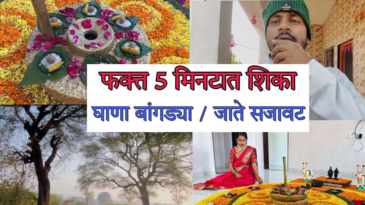 Jate decoration idea | Ghana Bangdya decoration #wedding   #youtubevideo  #marathivlo