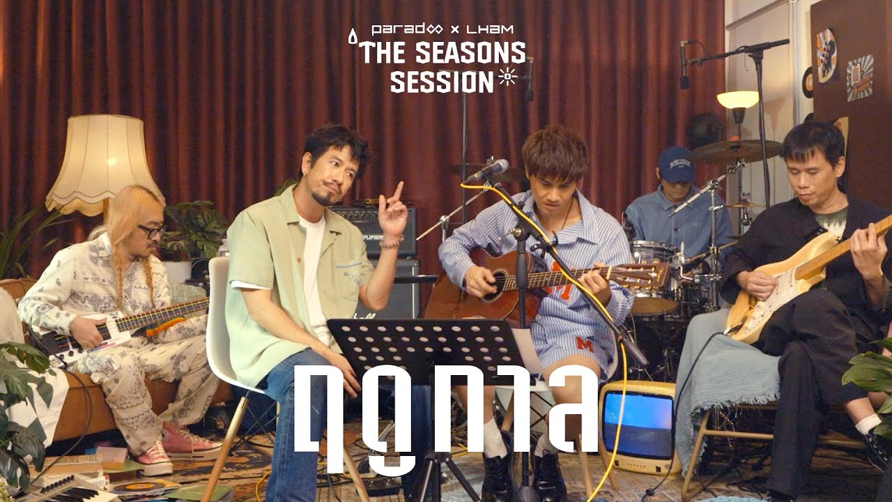 ฤดูกาล - PARADOX x LHAM「The Seasons Session」
