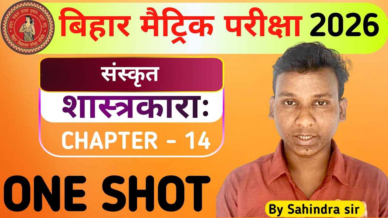 शास्त्रकाराः || Class10 sanskrit chapter14 one shot || shastrakarah class 10th Sanskrit chapter 14