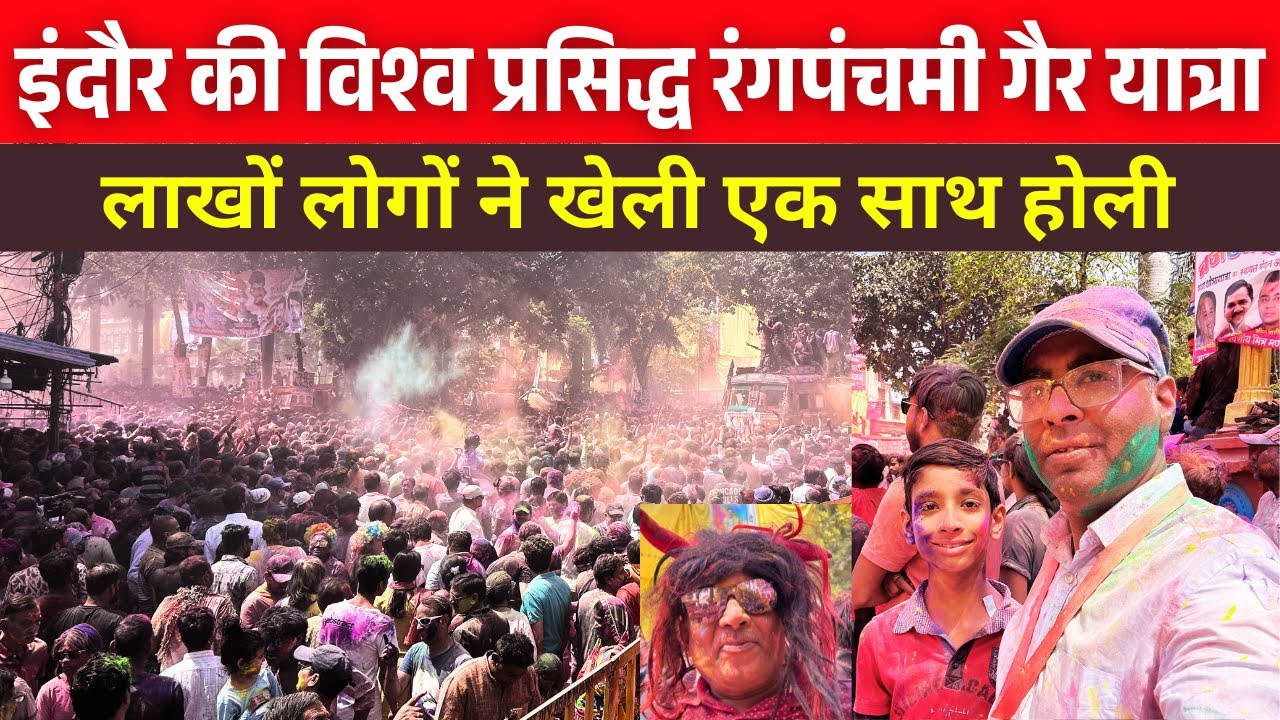 INDORE RANG PANCHMI GER YATRA 2025 #indore #ger #rangpanchami #indoreholi #ger2026 #holi2026