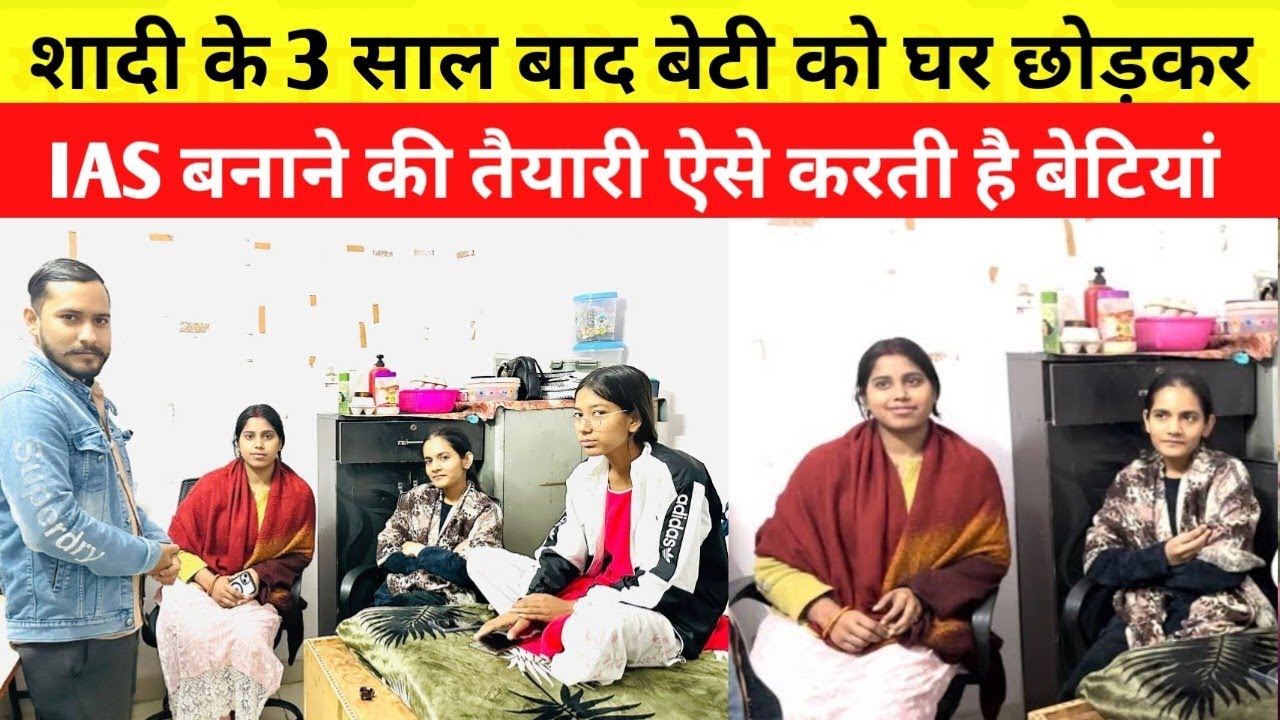 MUKHERJEE NAGAR में आई लड़कियों ने बताई सच्चाई शादी के 3 साल बाद भी IAS बनने के लिए संघर्ष जारी है?