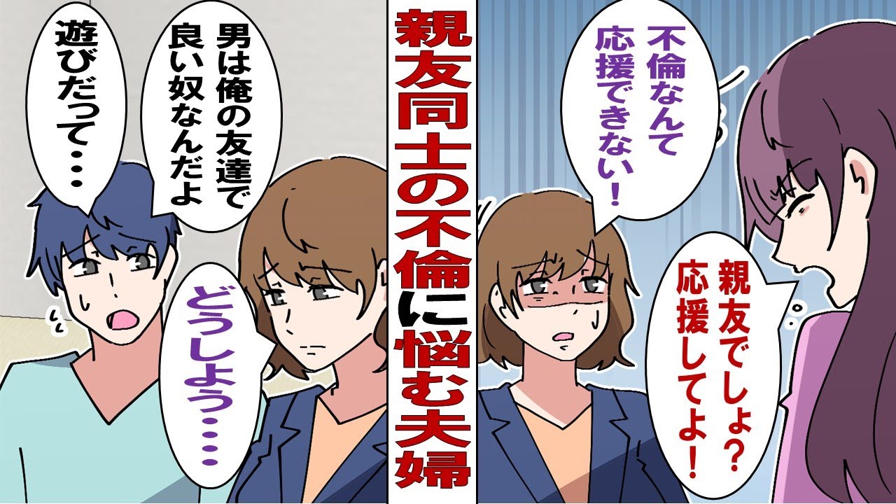【漫画】親友が夫の友達と不倫「お願い、彼の離婚に協力してくれない？」私「いやいや無理だって」親友「なんでよ！友達でしょ！」私（こんな子じゃなかったのに…）そしてショックの私は……。