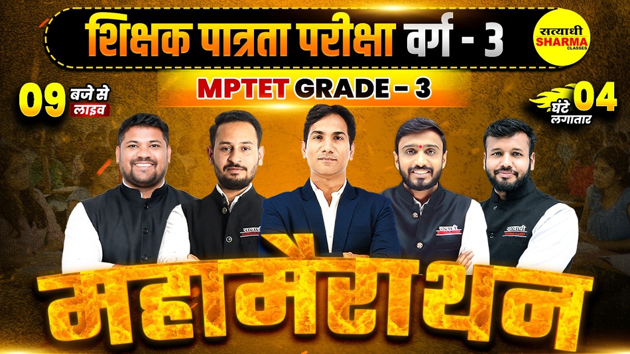 MPTET PATRATA PARIKSHA VARG-3 MAHA MARATHON LIVE CLASS, MPTET PARIKSHA EXAM VARG-3 2026