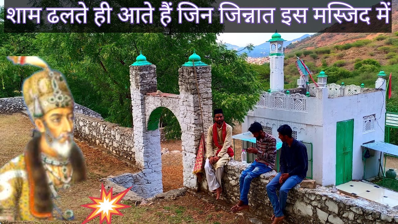 shaam dhalte hi nikal ata h jinnat  जिन्नात वाली मस्जिद अजमेर yasinansari